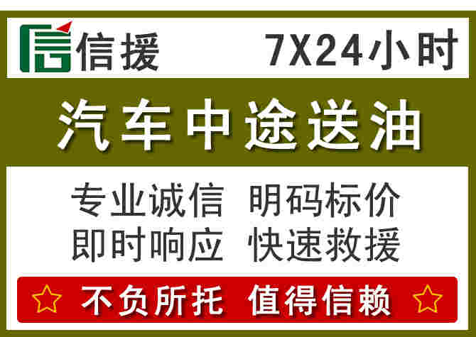 永胜汽车救援送柴油