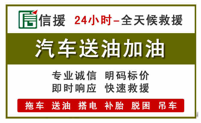 永胜汽车救援送汽油