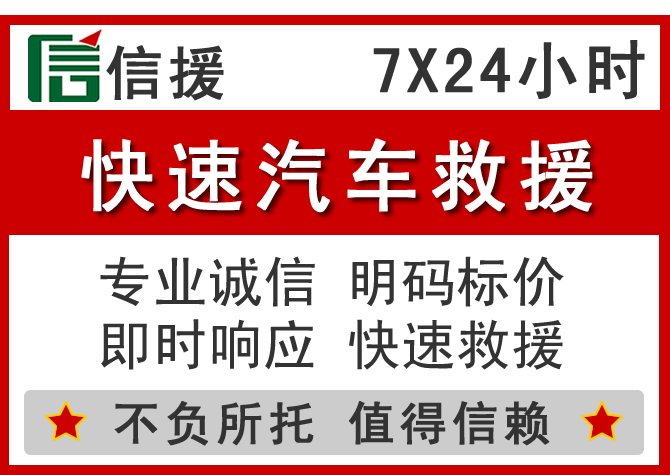 永胜信援汽车送油救援电话 永胜信援汽车送油救援电话