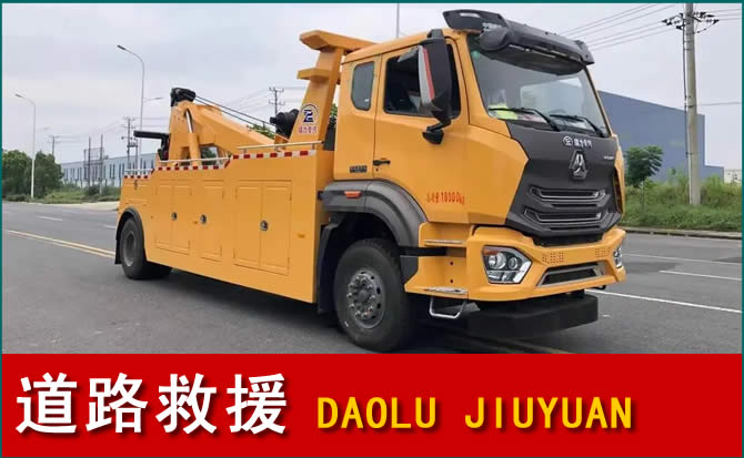 永胜道路救援汽车送水