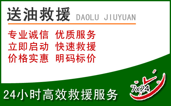 永胜道路救援汽车送玻璃水