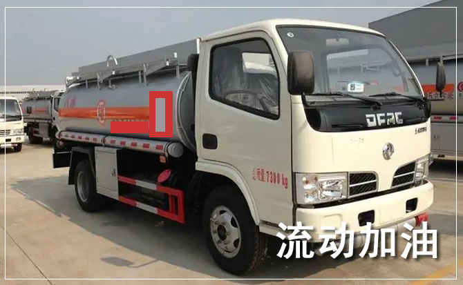 永胜道路救援汽车送机油