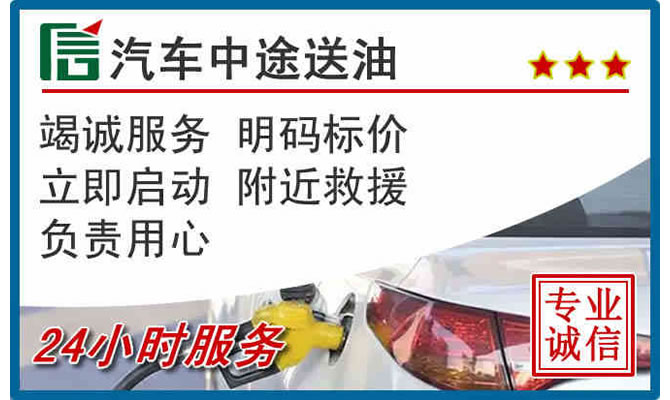 永胜高速公路汽车送汽油