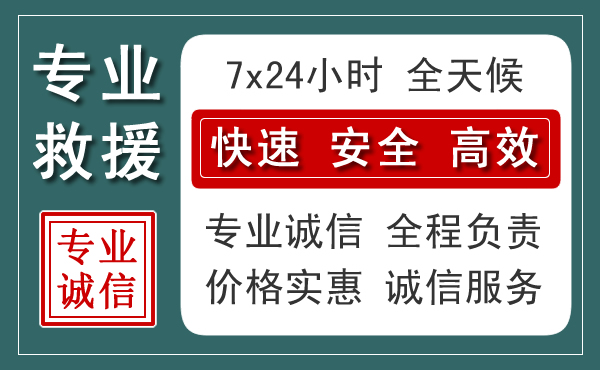 永胜汽车救援送柴油