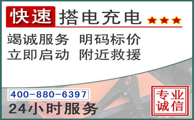 永胜汽车电瓶搭电电话 永胜汽车电瓶搭电电话
