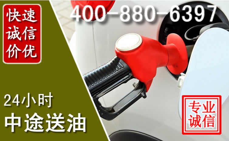 永胜汽车送油救援电话 永胜汽车送油救援电话